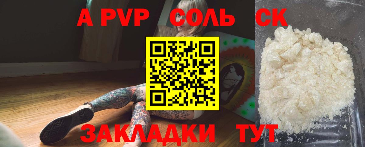 Alfa_PVP кристаллы Королёв