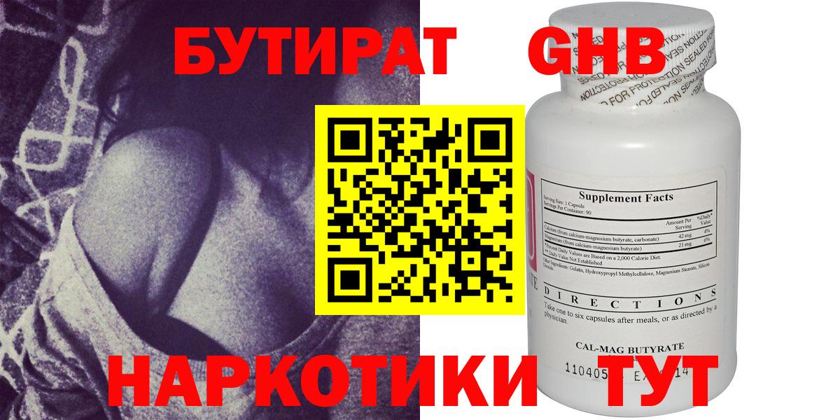 Королёв  Бутират бутандиол  Вход с VPN 