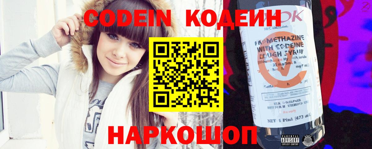 Кодеин напиток Lean (лин)  Вход с VPN  Кодеин Purple Drank  Королёв 