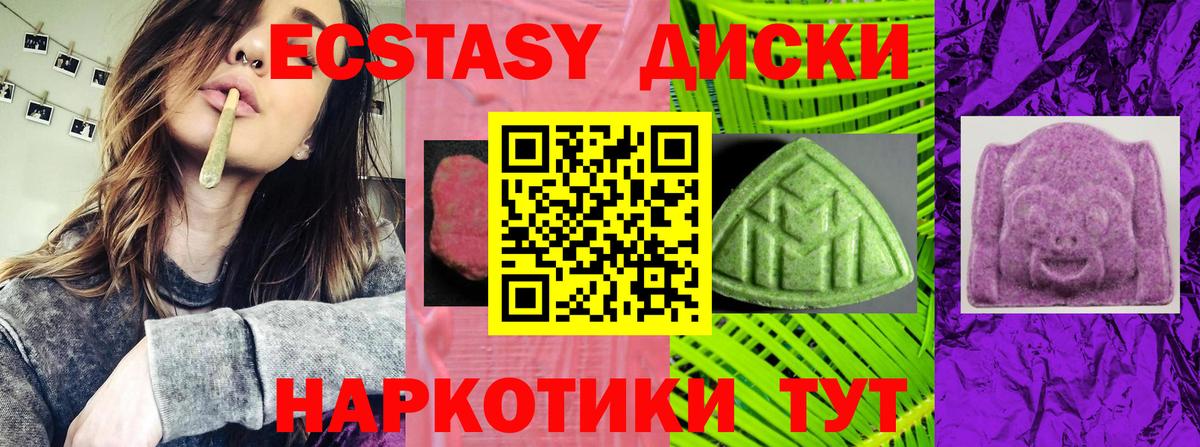 ЭКСТАЗИ диски  Вход с VPN  Ecstasy  Королёв 